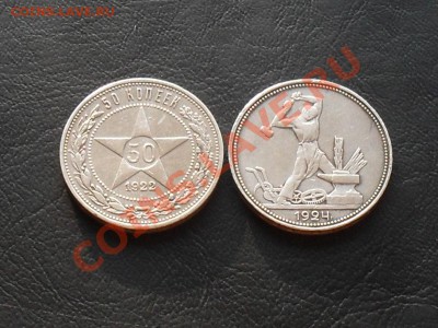 50 коп. 1922-24гг до 8.11.13г - SDC17547.JPG