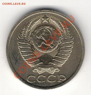 50 КОПЕЕК 1990 ДО 07.11.13 В 22.00МСК (6881) - 2-мн50коп