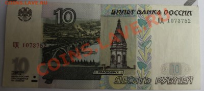 10 рублей модификация 2004г серия ЦЦ - цц   1073752
