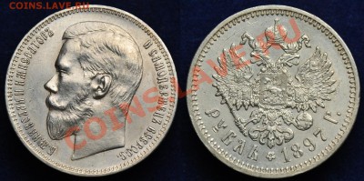 1 рубль 1897г. АГ - 1руб1897_1