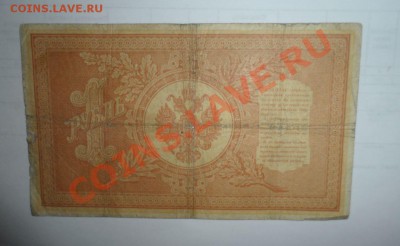 1898 год 1 рубль Коншин - Овчинников - 3.JPG