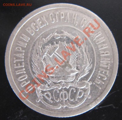 20 коп 1923 года 4.11.13. в 22.00 мск - Изображение 044