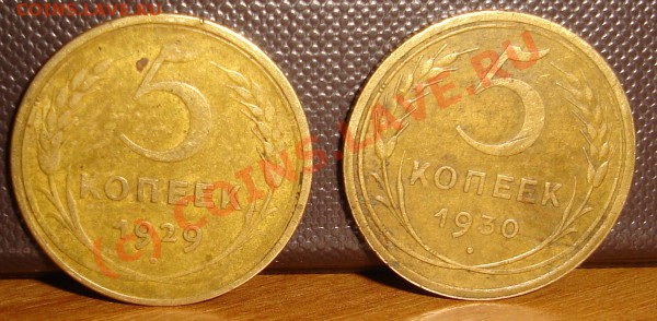 5 коп 1929,1930 гг - DSC06705_cr1