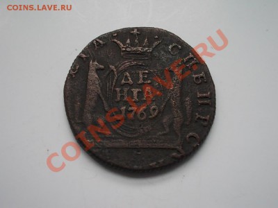 Деньга Сибирская 1769 - DSCN3415.JPG