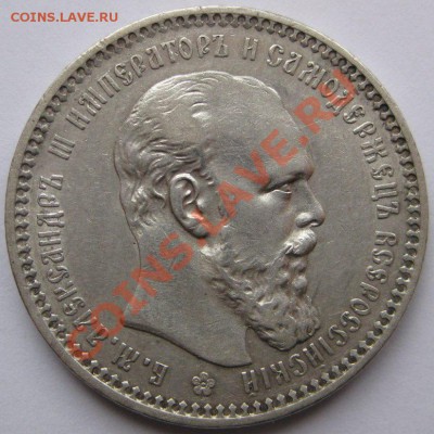 рубль 1893 и 1813 оценка - 1