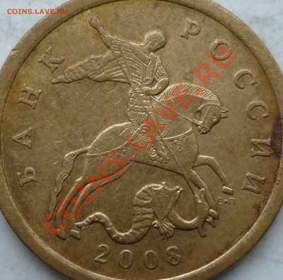 50 копеек 2008г.С-П определение большой точки! - 4.JPG