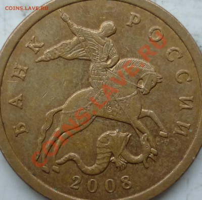 50 копеек 2008г.С-П определение большой точки! - 1.JPG