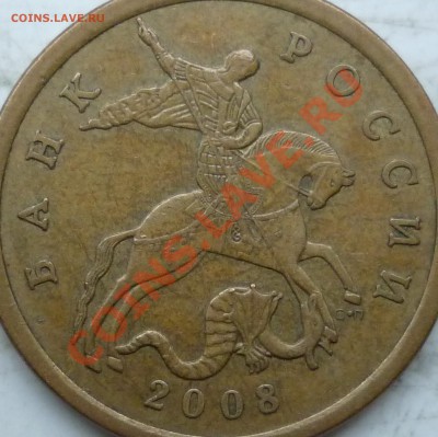 50 копеек 2008г.С-П определение большой точки! - 10.JPG