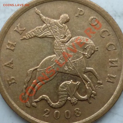 50 копеек 2008г.С-П определение большой точки! - 9.JPG