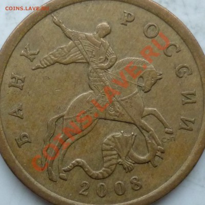50 копеек 2008г.С-П определение большой точки! - 7.JPG