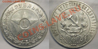 1 руб 1921 АГ Красивый до 07.11 в 22-00 мск - 1-21аг