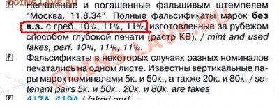 марки россии на оценку,авиапочта 1933. - Безымянный.JPG