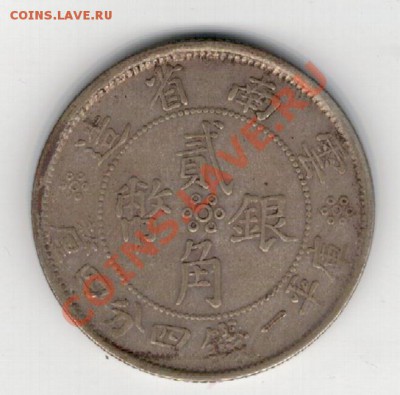 Ag КИТАЙ (ЮНЬНАНЬ) 20 ЦЕНТОВ 1932 ДО 07.11 В 22.00МСК (6168) - 4-кит20а