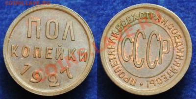 50 копеек 1924-25-26г. aUNC и полкопейки 1927г. - 1.2коп1927_1