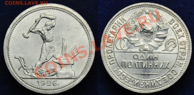 50 копеек 1924-25-26г. aUNC и полкопейки 1927г. - 50коп1926ПЛ_1
