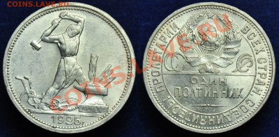 50 копеек 1924-25-26г. aUNC и полкопейки 1927г. - 50коп1925ПЛ_1