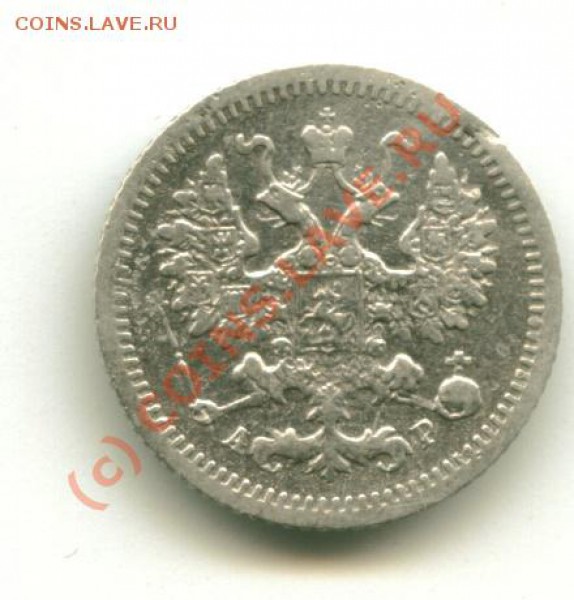 5 копеек 1905 - Image2