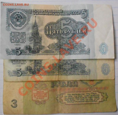 1 рубль,3 рубля,5 рублей 1961 год. - Боны 010.JPG