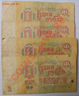 1 рубль,3 рубля,5 рублей 1961 год. - Боны 007.JPG