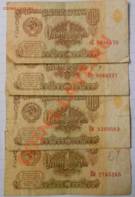 1 рубль,3 рубля,5 рублей 1961 год. - Боны 006.JPG