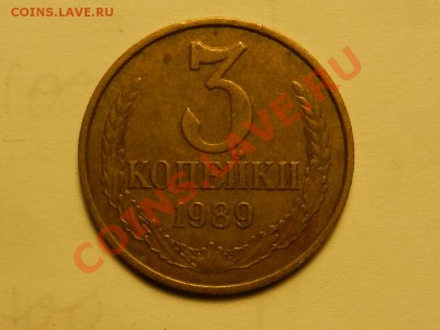 3 копейки 1989 ММД - RSCN4317.JPG