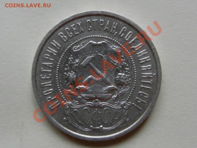 50 копеек 1922 ПЛ бюджетный 05-11-13 22-00 - RSCN4265.JPG
