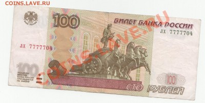 100 рублей с не самым плохим номером - 40Scan-131103-0001
