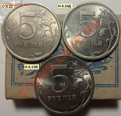 Подборка разновидов 5руб.2009г. спмд. - 7