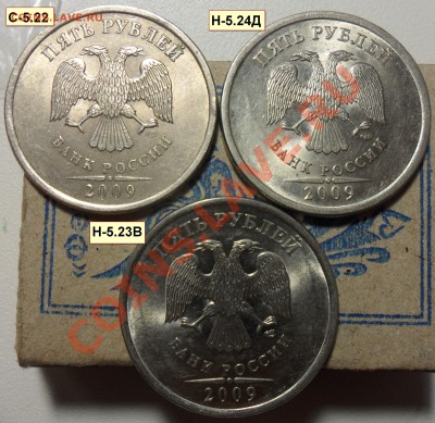 Подборка разновидов 5руб.2009г. спмд. - 8