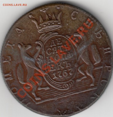 5 копеек,10 копеек 1767 - 13