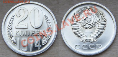 20 копеек  1974 из набора до 22:22 08 ноября (ПЯТНИЦА!) - 20 74