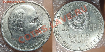 Рубли 20 лет вов, 30 лет вов, Ленин-100 : мешковые UNC - Lenin - 100 B