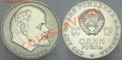 Рубли 20 лет вов, 30 лет вов, Ленин-100 : мешковые UNC - Lenin - 100 A