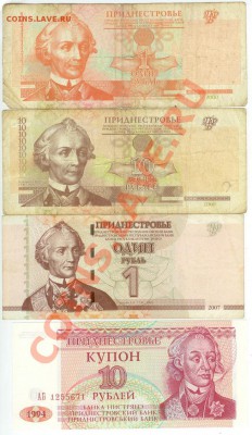 Приднестровье-4 шт. до 21.00 мск 09.11.2013 - Приднестровье-1