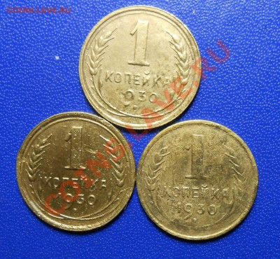 лот монет 1копейка с 1926 по 1934 год, бюджетный вариант - DSCN2041_cr
