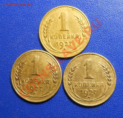лот монет 1копейка с 1926 по 1934 год, бюджетный вариант - DSCN2036_cr