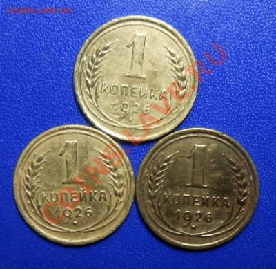лот монет 1копейка с 1926 по 1934 год, бюджетный вариант - DSCN2034_cr