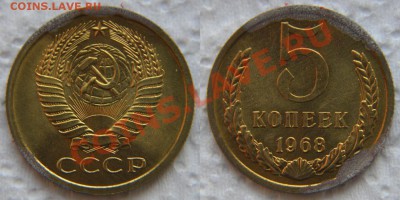 5 копеек 1968 из набора до 22:22 8 ноября - 5 68