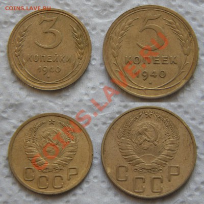 3+5 копеек 1940 до 22:22 8 ноября - 3+5 1940