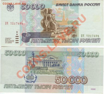 50 000 рублей 1995г  до 21.00 мск 09.11.2013 - 50 000
