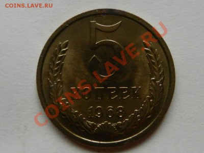 5 копеек 1968 UNC до 06-11-13 в 22-00 - RSCN4259.JPG