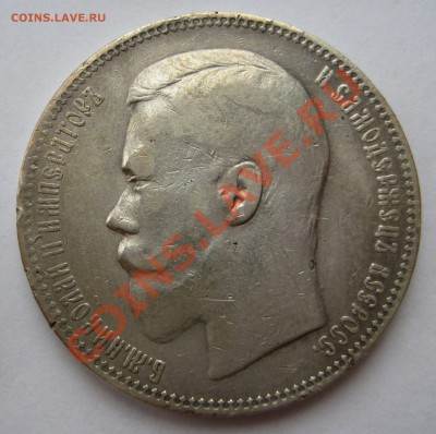 Рубль 1897 АГ до 5.11.2013 - 1р 1897АГ-а
