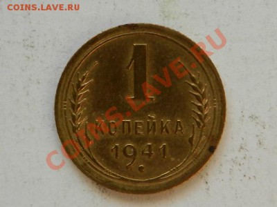 1 копейка 1941 XF+ до 07-11-13 22-05 - RSCN4232.JPG