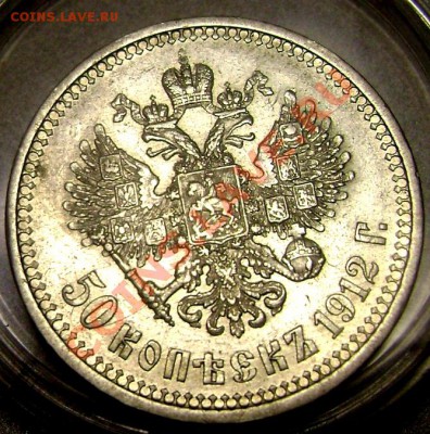 50 копеек 1912 года (Э.Б,) до 07.11.13 до 22-00 - Изображение 927