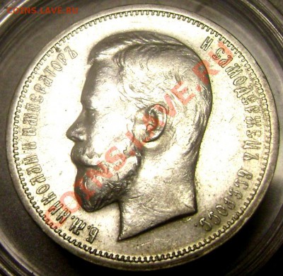 50 копеек 1912 года (Э.Б,) до 07.11.13 до 22-00 - Изображение 931