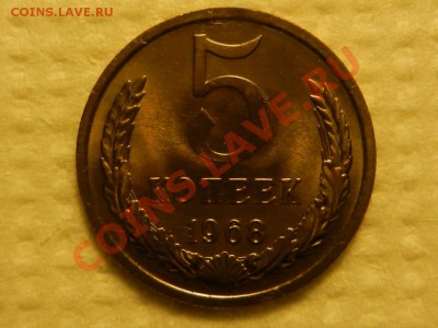 5 копеек 1968 UNC до 06-11-13 в 22-00 - RSCN4321.JPG