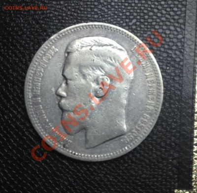 Предродажная оценка рублей Николая2 - image