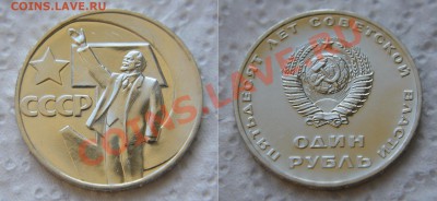 Комплект юбилейных монет 1967 из набора до 22:22 8 ноября - 1 рубль 1967 юб.