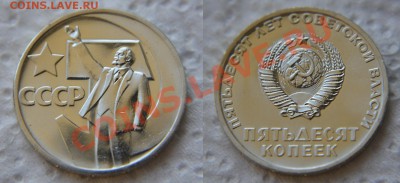 Комплект юбилейных монет 1967 из набора до 22:22 8 ноября - 50 копеек 1967 юб.