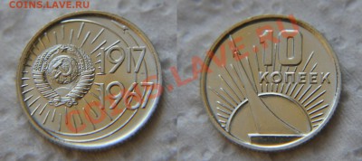 Комплект юбилейных монет 1967 из набора до 22:22 8 ноября - 10 копеек 1967 юб.